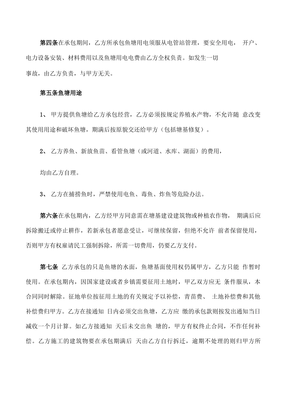 鱼塘转让合同范本_第3页