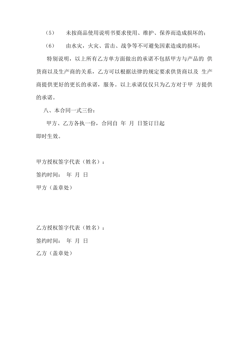 手机采购合同_第3页