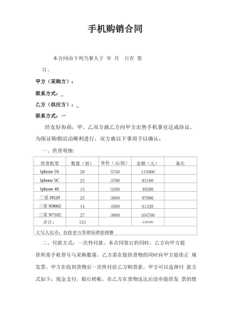 手机采购合同