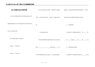 2022房屋出租合同简单版
