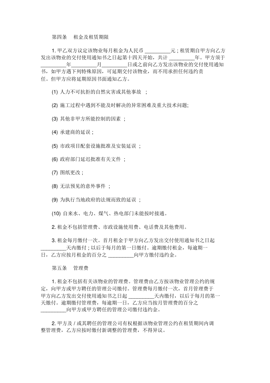 大厦物业租赁合同范本_第2页