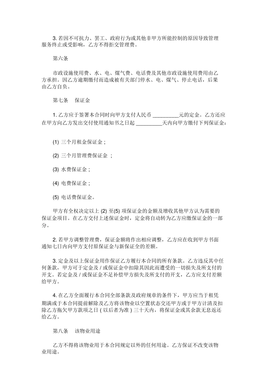 大厦物业租赁合同范本_第3页