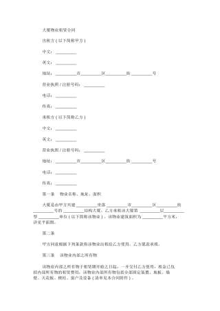 大厦物业租赁合同范本