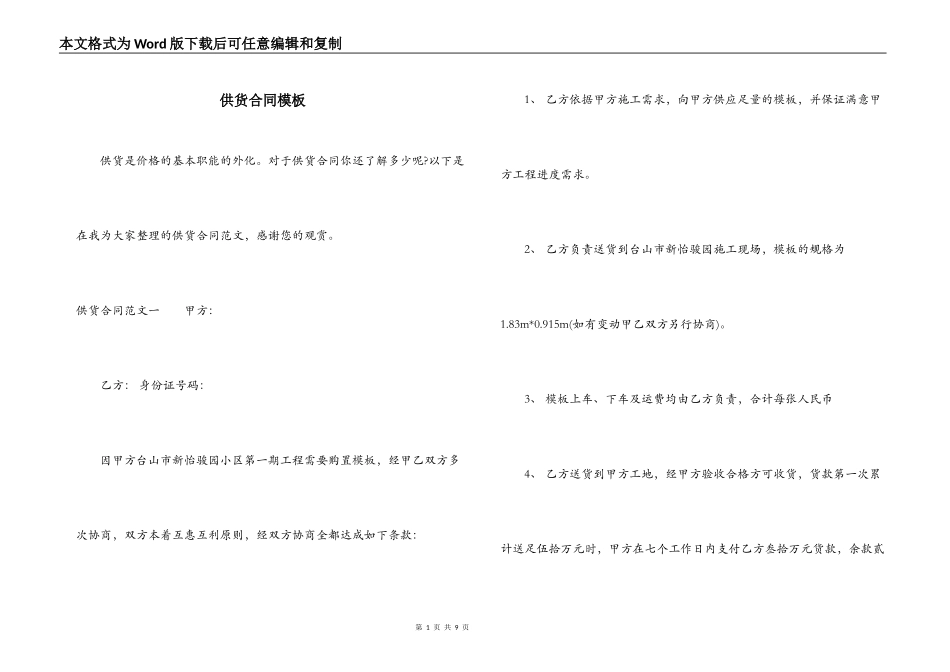 供货合同模板_第1页