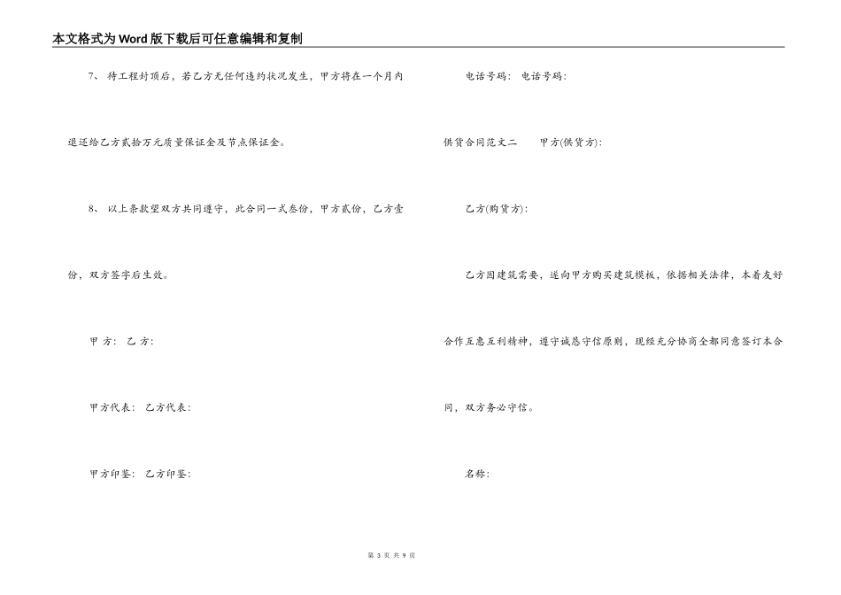 供货合同模板_第3页