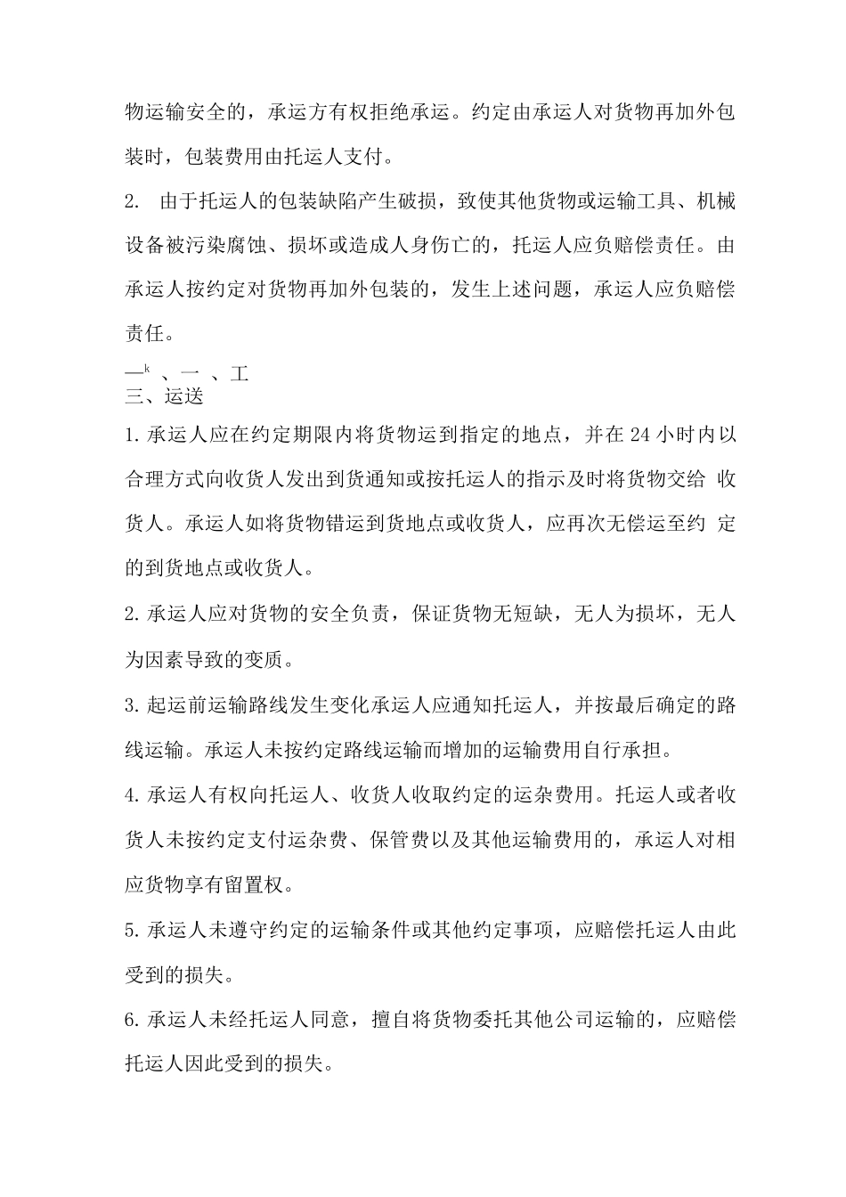 运费合同范本_第2页