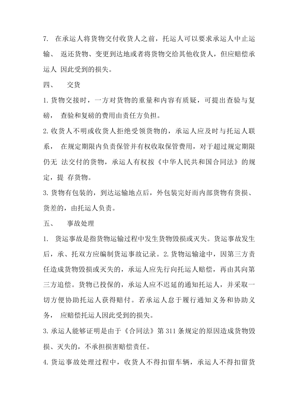 运费合同范本_第3页