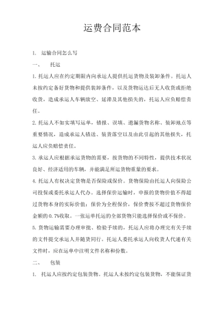 运费合同范本