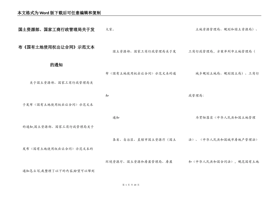 国土资源部、国家工商行政管理局关于发布《国有土地使用权出让合同》示范文本的通知_第1页