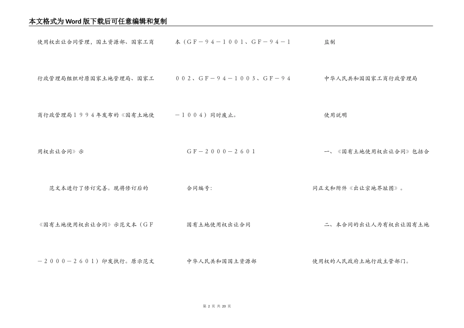 国土资源部、国家工商行政管理局关于发布《国有土地使用权出让合同》示范文本的通知_第2页