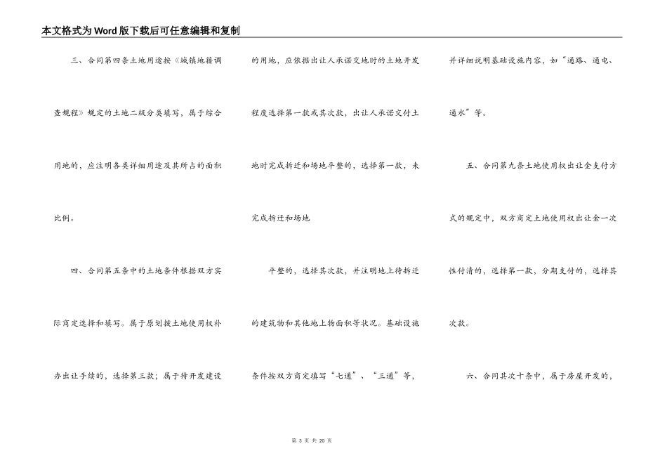 国土资源部、国家工商行政管理局关于发布《国有土地使用权出让合同》示范文本的通知_第3页
