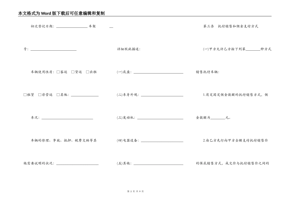 上海市二手车行纪销售合同_第2页