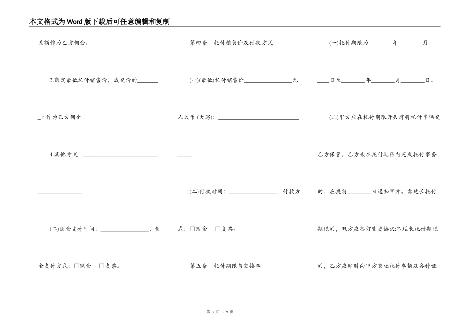 上海市二手车行纪销售合同_第3页