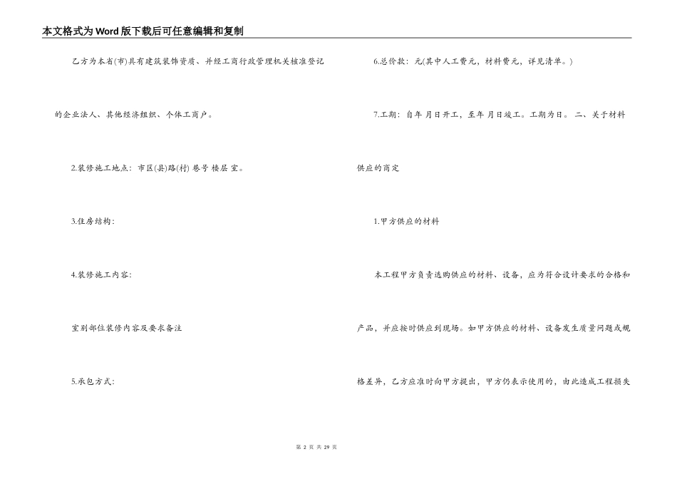 房屋装修合同协议书范本五篇_第2页