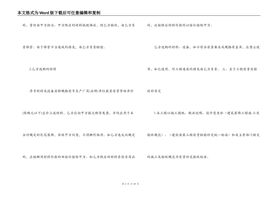 房屋装修合同协议书范本五篇_第3页