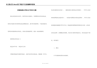 房屋装修合同协议书范本五篇
