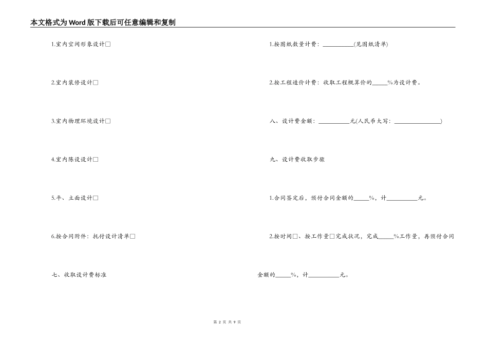 平面广告设计合同_第2页