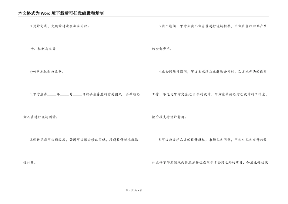 平面广告设计合同_第3页
