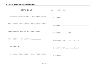 平面广告设计合同
