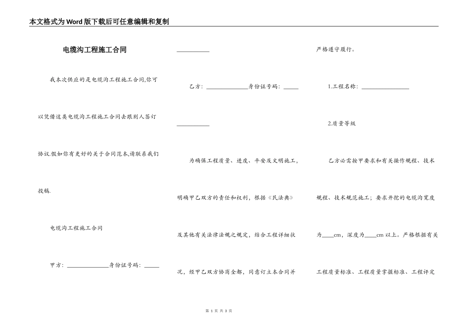 电缆沟工程施工合同_第1页