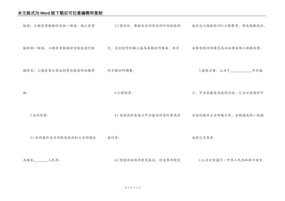 电缆沟工程施工合同_第2页