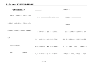 电缆沟工程施工合同