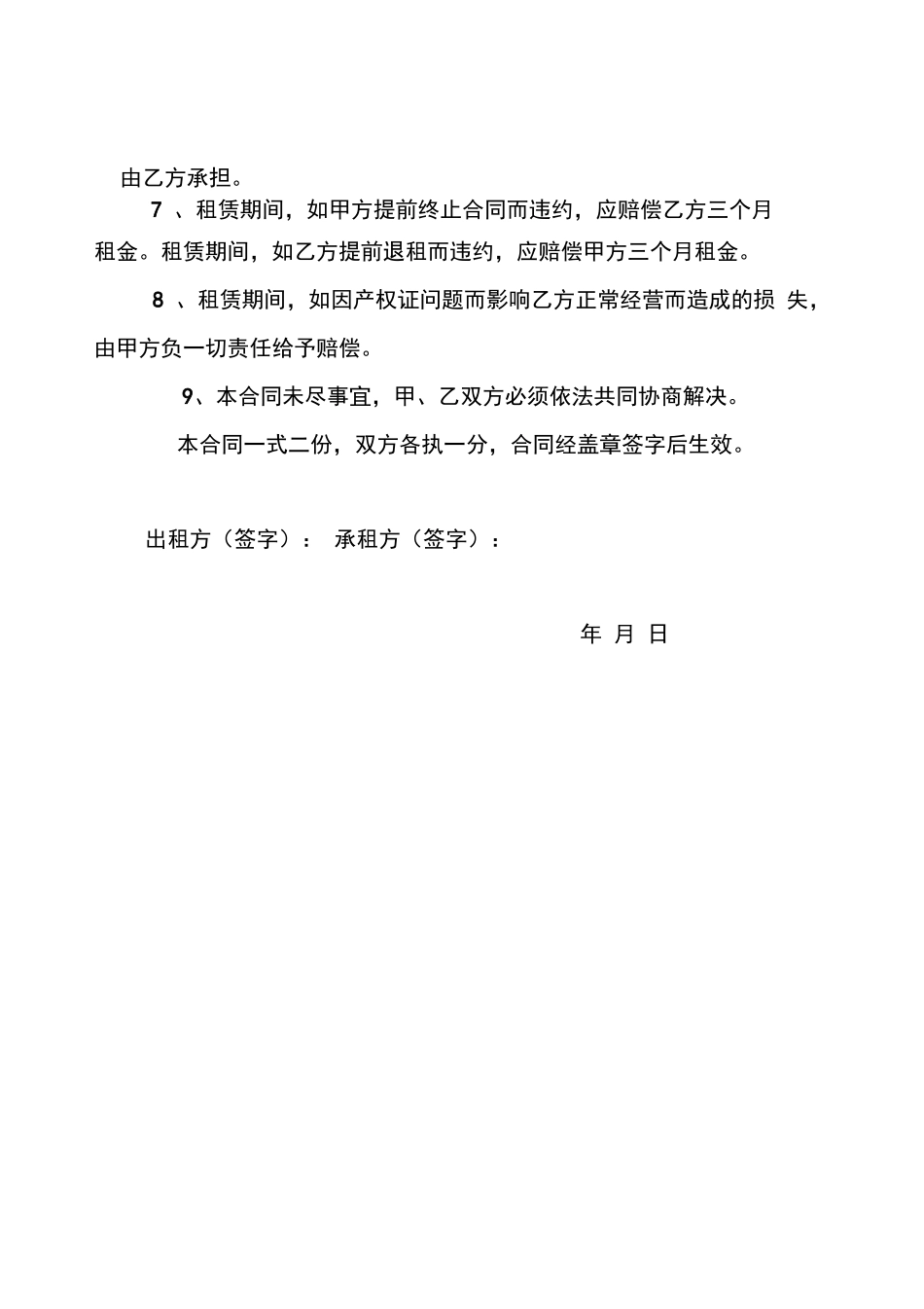 厂房出租合同范本_第2页