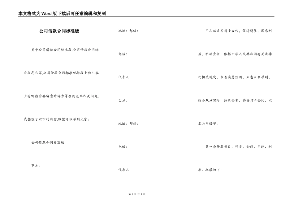 公司借款合同标准版_第1页