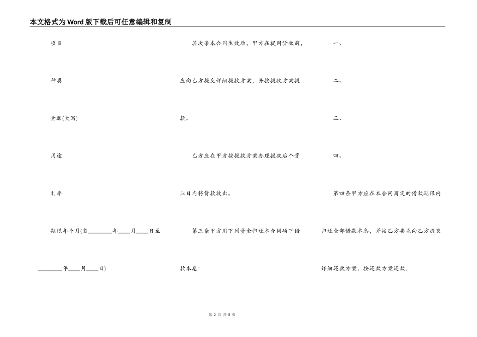 公司借款合同标准版_第2页