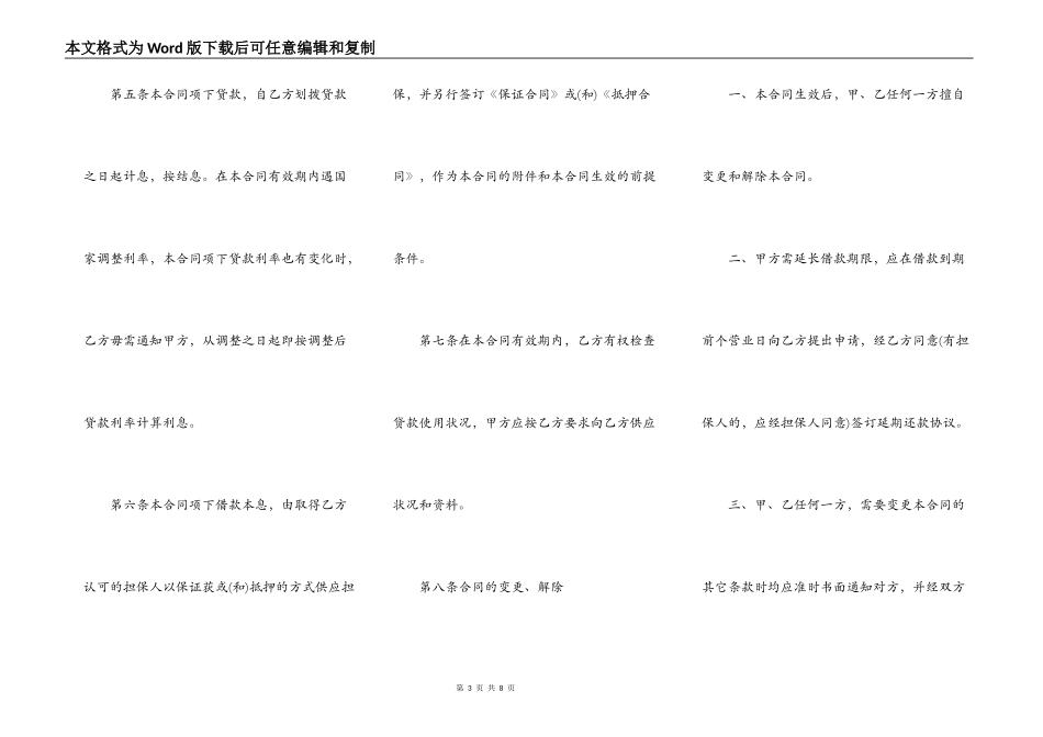 公司借款合同标准版_第3页