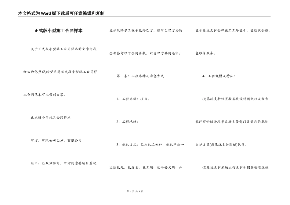 正式版小型施工合同样本_第1页