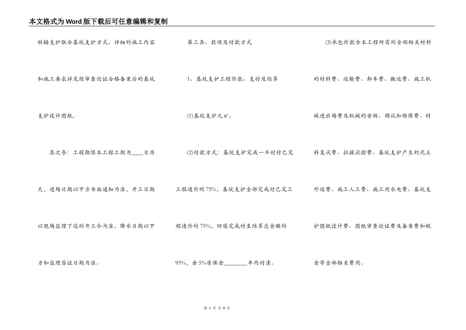 正式版小型施工合同样本_第2页