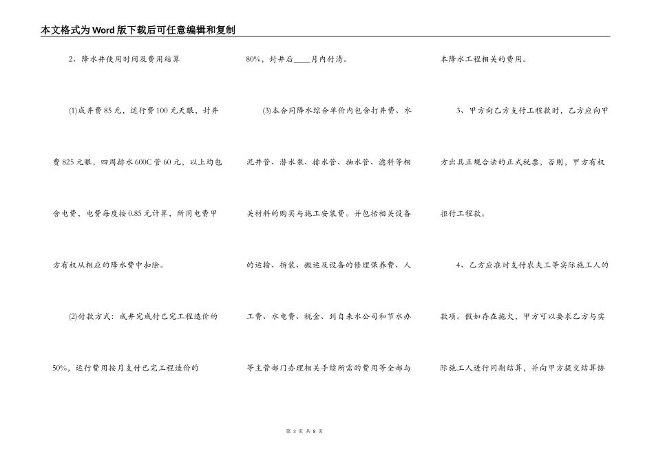 正式版小型施工合同样本_第3页