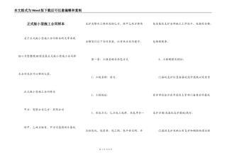 正式版小型施工合同样本