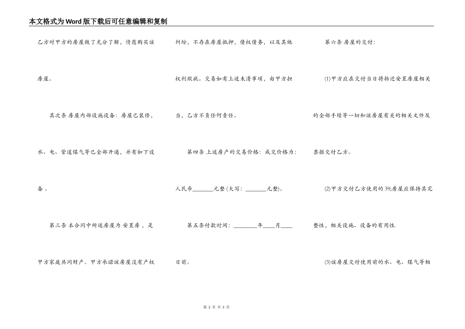 安置房买卖合同范文常用版本_第2页