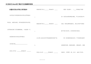 安置房买卖合同范文常用版本