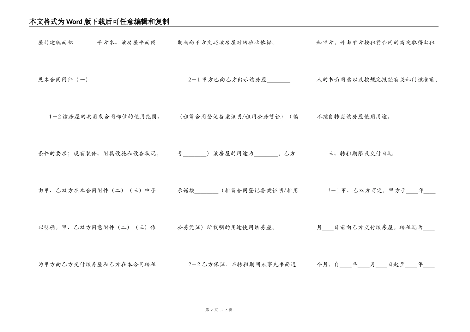 上海市房屋出租合同简洁范本_第2页