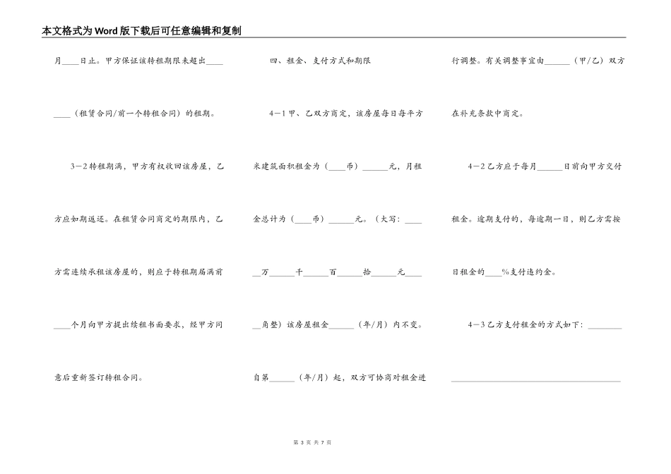 上海市房屋出租合同简洁范本_第3页