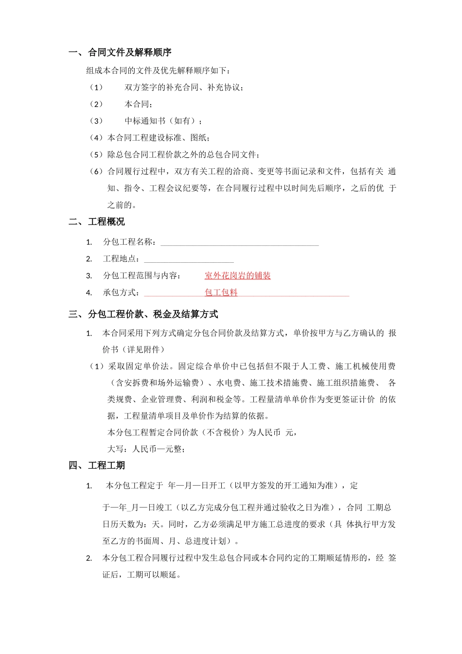 石材铺装合同_第2页