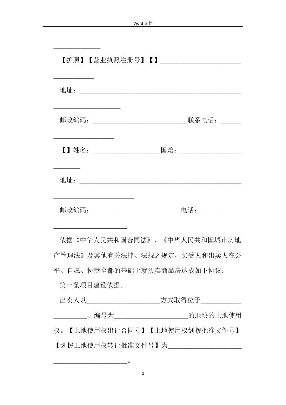 新版商品房购买合同_第2页