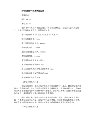 货物运输合同范本协议书