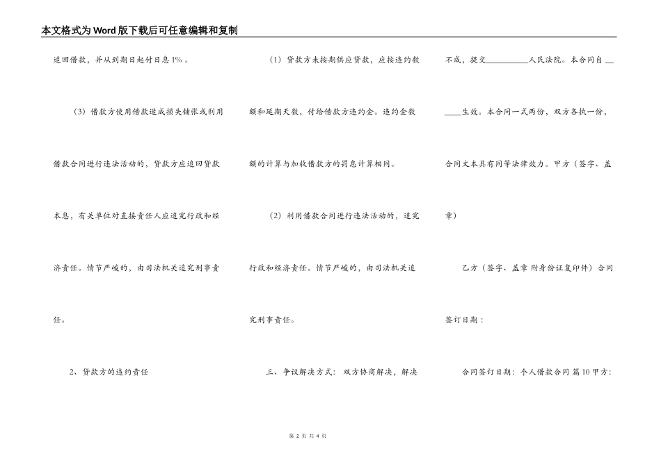 热门民间借款合同样式_第2页