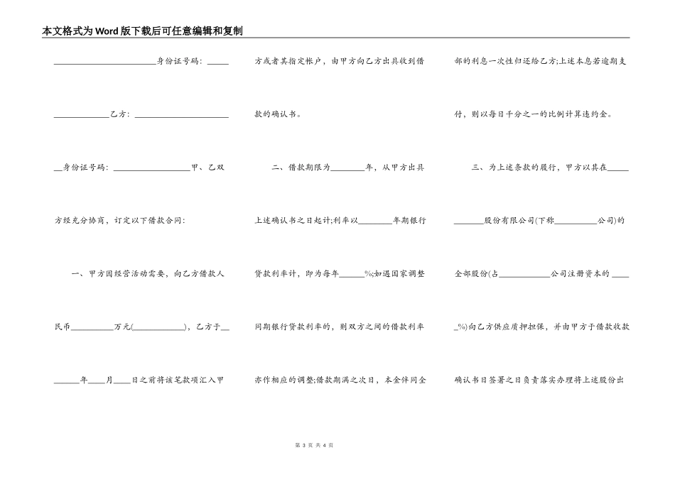 热门民间借款合同样式_第3页