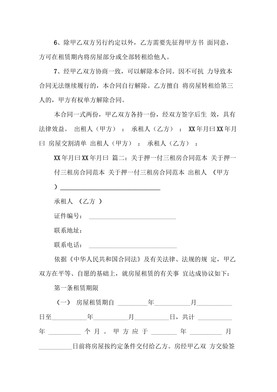 押一付三的房屋租赁合同范本_第2页