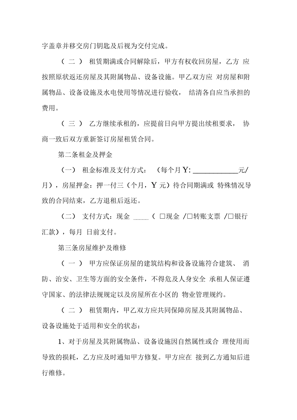 押一付三的房屋租赁合同范本_第3页
