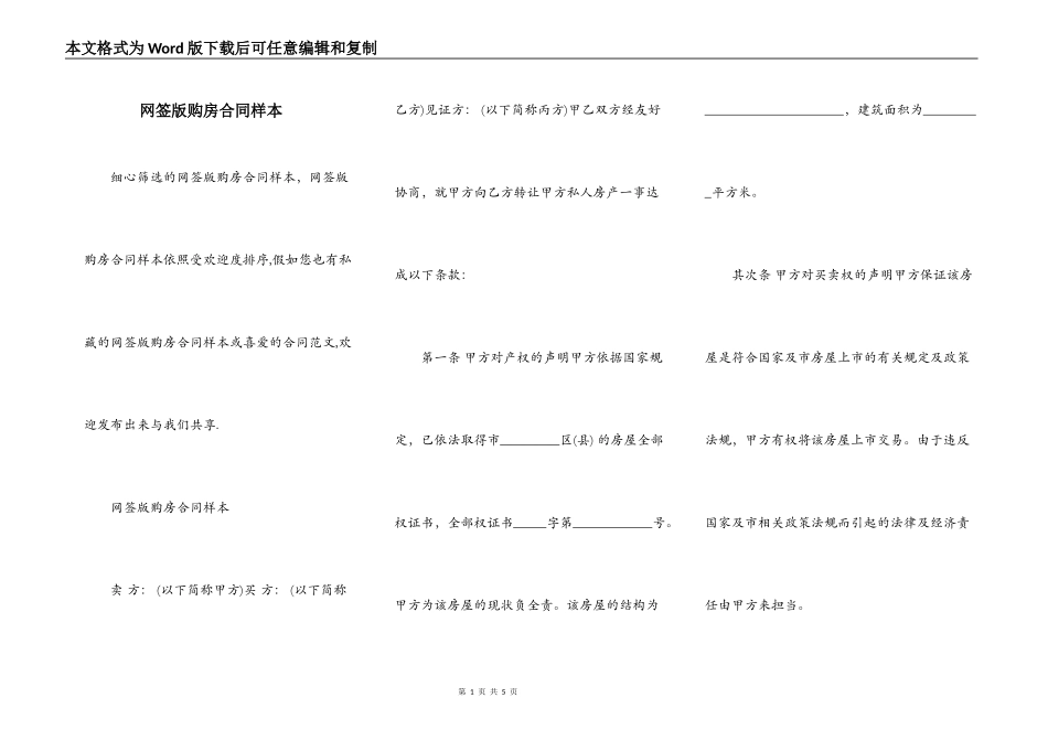 网签版购房合同样本_第1页