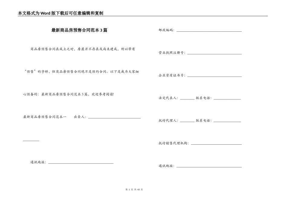 最新商品房预售合同范本3篇_第1页