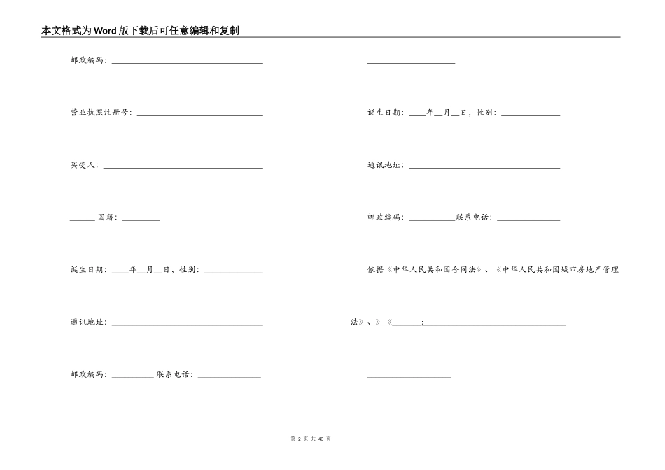 最新商品房预售合同范本3篇_第2页