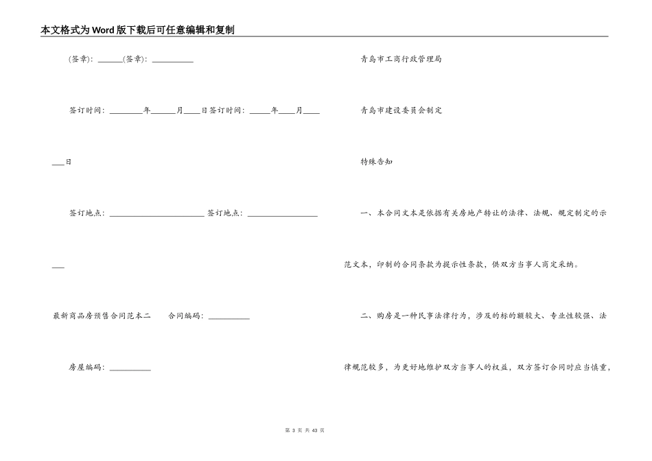 最新商品房预售合同范本3篇_第3页