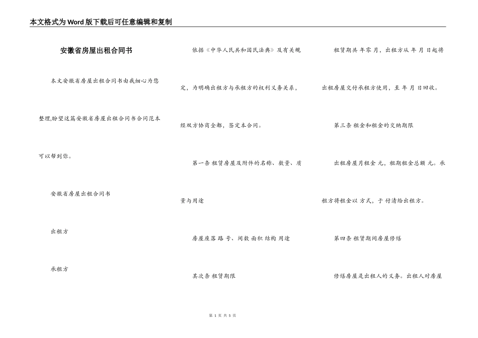 安徽省房屋出租合同书_第1页